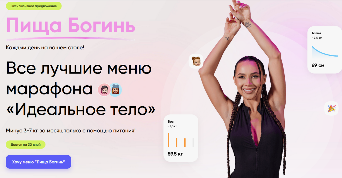 [Валерия Чекалина] Пища богинь (2024)_0.png